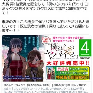みんなが選ぶtsutayaコミック大賞 第1位受賞記念 僕の心のヤバイやつ コミックス2巻分がマンガクロスで無料公開中 ガジェット通信 Getnews