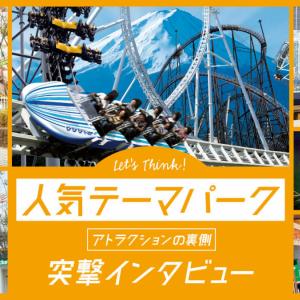 富士急ハイランドで働く大人にインタビュー アトラクション開発 オペレーター編 ガジェット通信 Getnews