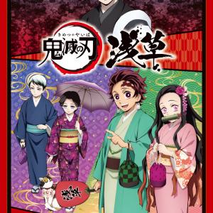 鬼滅の刃 浅草 コラボイベントが開催 着物姿の炭治郎と禰豆子が登場 ガジェット通信 Getnews
