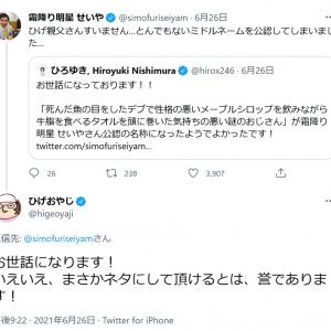 ひろゆきさんのものまね動画投稿の霜降り明星 せいやさん ひげおやじさんすいません とんでもないミドルネームを公認してしまいました ガジェット通信 Getnews
