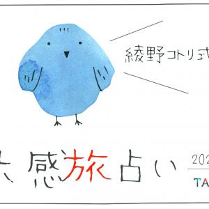綾野コトリ式 第六感旅占い ７月５日 １１日 ガジェット通信 Getnews