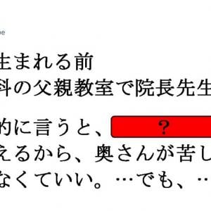 クイズ 全ての父親に伝えたい 産婦人科の院長の 教え とは ガジェット通信 Getnews