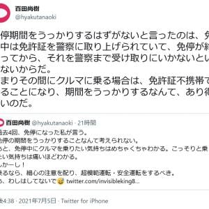 百田尚樹さん 昔２ちゃんねるでdqn ドキュン て言いまして やってることはdqnですよこれ 無免許運転の木下ふみこ都議を痛烈批判 ガジェット通信 Getnews