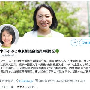 持続可能な議員報酬 との声も 無免許運転の木下ふみこ都議 都ファを除名処分で新会派 Sdgs東京 を立ち上げる ガジェット通信 Getnews