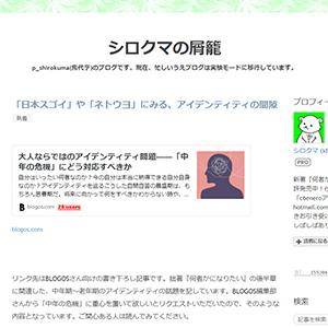 日本スゴイ や ネトウヨ にみる アイデンティティの間隙 シロクマの屑籠 ガジェット通信 Getnews