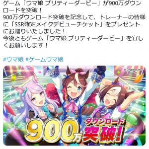 公式 ゲーム ウマ娘 プリティーダービー が900万ダウンロードを突破 Ssr確定メイクデビューチケットプレゼント ガジェット通信 Getnews