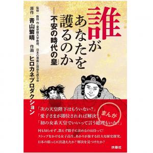 青山繁晴が 女系天皇 に警鐘を鳴らす理由とは ガジェット通信 Getnews