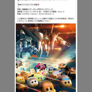 杉田智和さん これがファンネルミサイルか 映画 モルカー Gレコ 閃光のハサウェイ の公式コラボ画像に ガジェット通信 Getnews