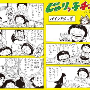じゃりン子チエ パインアメがコラボ 24年ぶりの描き下ろし漫画 ガジェット通信 Getnews
