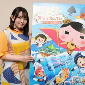 鈴木梨央 映画おしりたんてい スフーレ島のひみつ でおてんば娘役に 成長していく彼女の姿を感じてください ガジェット通信 Getnews