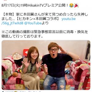 13年のツイートが現実に ヒカキンさん 家に本田翼さんが来て見つめ合ったら失神しました Youtubeプレミア公開を予告 ガジェット通信 Getnews