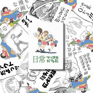 人気ギャグ漫画 日常 がボードゲームに ゆっこ や みおちゃん のセリフでツッコミを入れろ 日常ツッコミかるた ガジェット通信 Getnews