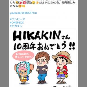 Hikakintv10周年記念でヒカキンがワンピースとコラボ 尾田栄一郎先生からのサプライズも ガジェット通信 Getnews