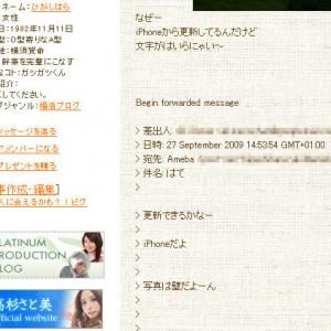 東原亜希がiphoneからブログ更新でメアド流出 やっぱりデスブログだった ガジェット通信 Getnews