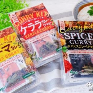 本格派！ スパイスで楽しむカレーキット『SB CRAFT STYLE』で絶品カレーを作ろう！ ｜ ガジェット通信 GetNews