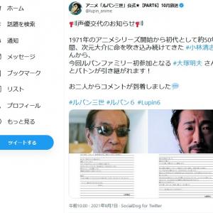 ルパン三世 次元大介の声優交代でpv解禁 新キャスト 大塚明夫の次元ボイスに 違和感ない 大塚さんの安心感 イケボすぎてほれる と反響 ガジェット通信 Getnews