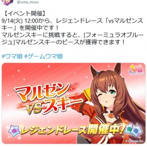 ウマ娘プリティーダービーで レジェンドレース 開催中 マルゼンスキー フジキセキ ミホノブルボンが登場予定 ガジェット通信 Getnews