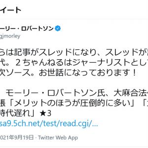 モーリー ロバートソンさん ２ちゃんねるはジャーナリストとしても貴重な一次ソース お世話になっております 大麻合法化を主張し反響 ガジェット通信 Getnews