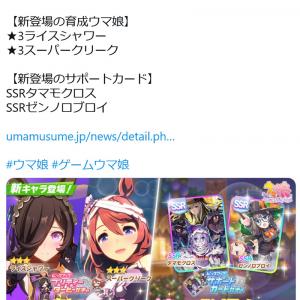プロジェクト公式 新しい育成ウマ娘ガチャ サポートカードガチャ開催です ハロウィン衣装のライスシャワーとスーパークリーク登場 ガジェット通信 Getnews