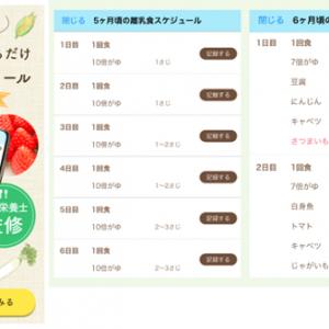 真似するだけでok スマホアプリ ステップ離乳食 が 離乳食スケジュール を公開 ガジェット通信 Getnews