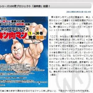 キン肉マン 通巻100巻記念 キャンペーン 謝肉祭 情報を要チェックだ ガジェット通信 Getnews