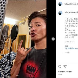 木村拓哉 ノリノリポーズでインスタ更新 レコーディング姿を公開 ガジェット通信 Getnews