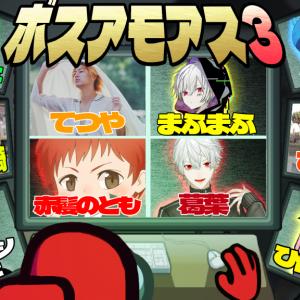 10 24開催 赤髪のとも主催 各界のボスが集まるamong Usコラボイベント ボスアモアス 第3回メンバーをご紹介 週刊チャンネルウォッチ 10 22号 ガジェット通信 Getnews