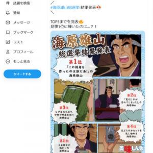 美味しんぼ公式が 海原雄山総選挙 の 結果発表 見事1位に輝いたのは ガジェット通信 Getnews