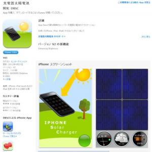 アプリ Iphoneが太陽充電器になるアプリに批判レビュー殺到 アプリ Iphoneが太陽充電器になるアプリに批判レビュー殺到