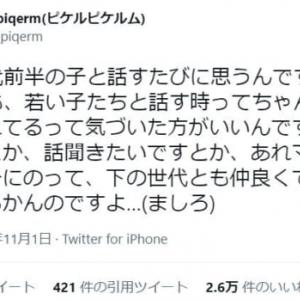 40代会社員の 自分よりも若い世代と話す時 の気づきが反響 ガジェット通信 Getnews
