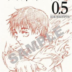 劇場版 呪術廻戦 0 入場者特典は描き下ろし小冊子 0 5巻 乙骨ら1年生たちの日常を描いた番外編 ガジェット通信 Getnews