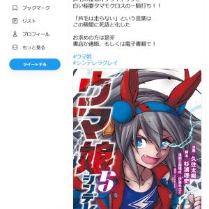 ウマ娘シンデレラグレイ 最新刊5巻本日発売 天皇賞 秋 芦毛の怪物オグリキャップと白い稲妻タマモクロスの一騎打ち ガジェット通信 Getnews