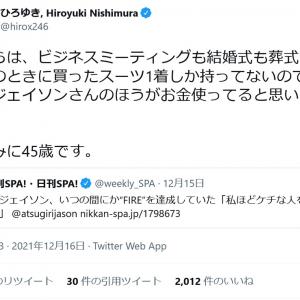 ひろゆきさん 厚切りジェイソンさんのほうがお金使ってると思います 厚切りジェイソンさんの 私ほどケチな人を知りません 記事に反発 ガジェット通信 Getnews