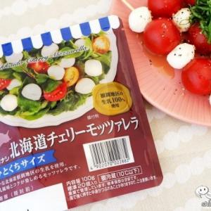 年末年始の食卓を彩る『タカナシ 北海道 チェリーモッツァレラ ひとくちサイズ』でかわいい紅白ピンチョスを作ろう ｜ ガジェット通信 GetNews