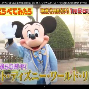 世界くらべてみたら 新春3時間スペシャルで フロリダ ウォルト ディズニー ワールド リゾートをまたまた紹介 日本初出し映像も ガジェット通信 Getnews