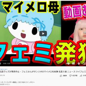 マイメロママの名言も紹介 へライザー総統が マイメロママの名言グッズが発売中止 問題を斬る ガジェット通信 Getnews