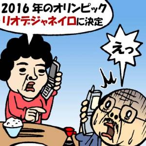 16年オリンピックは リオデジャネイロ で開催決定 あっさり 東京 敗退 ガジェット通信 Getnews