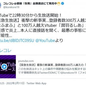 コレコレさんが生放送で真相追求も 人気歌い手 まふまふさんとvtuber潤羽るしあさんの騒動の波紋広がる ガジェット通信 Getnews