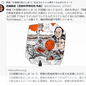 空想科学研究所の柳田理科雄さんが映画 大怪獣のあとしまつ を考察 ウルトラマン の場合を考えてみた ガジェット通信 Getnews