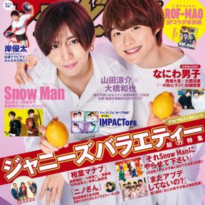 ドラマ 俺の可愛いはもうすぐ消費期限 出演の山田涼介 大橋和也が雑誌 週刊ザテレビジョン の表紙を飾る ガジェット通信 Getnews