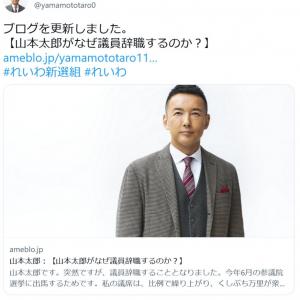 山本太郎 れいわ新選組代表が衆議院議員を辞職し参院選に立候補へ N党の立花孝志党首は別人で同年齢の山本太郎氏の擁立を表明 ガジェット通信 Getnews