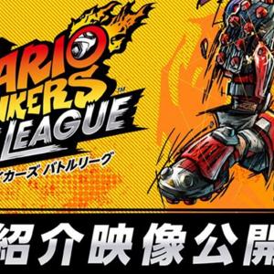 Nintendo Switch マリオストライカーズ バトルリーグ 新戦術含む紹介映像公開中 ガジェット通信 Getnews