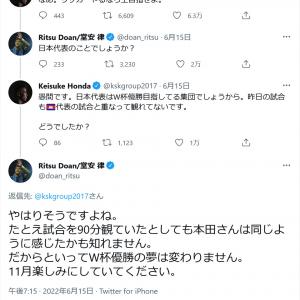 本田圭佑選手 なあ サッカーやるなら上目指せよ 日本代表が０ ３でチュニジアに完敗 堂安律選手とのtwitterでのやりとりに反響 ガジェット通信 Getnews