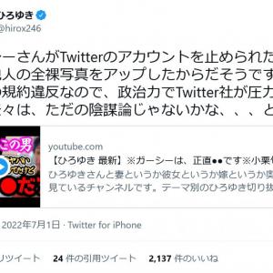 ひろゆきさん 政治力でtwitter社が圧力に屈した云々は ただの陰謀論じゃないかな と ガーシーさんのアカウント凍結騒動について語る ガジェット通信 Getnews