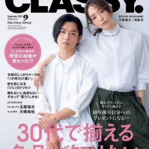 千葉雄大と松島花が雑誌 Classy 9月号の表紙に 誌面には玉森裕太 大橋和也などが登場 ガジェット通信 Getnews