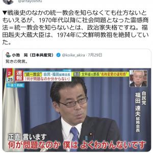 有田芳生氏 政治家失格ですね 統一教会に関する自民党 福田達夫議員の 正直言います 何が問題なのか 分からない 発言に ガジェット通信 Getnews