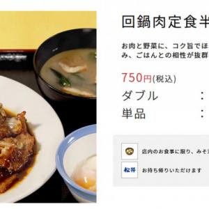 人気漫画家が松屋の回鍋肉を評価 本物の回鍋肉になろうと頑張ってる ガジェット通信 Getnews