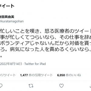 漫画家 倉田真由美さん 自分が忙しいことを嘆き 怒る医療者のツイートを見た 病気になった人を責めるくらいなら 辞めてくれ ツイートに反響 ガジェット通信 Getnews
