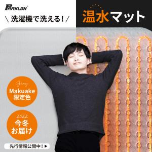 韓国の冬の定番！お湯で暖める「温水マット」が9月上旬よりMakuakeにて先行販売 ｜ ガジェット通信 GetNews