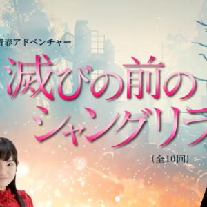 オーディオドラマなのにティザームービー 鈴木福 鈴木梨央 主演 滅びの前のシャングリラ が話題 ガジェット通信 Getnews